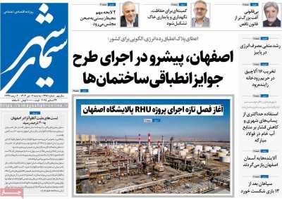 روزنامه سیمای شهر