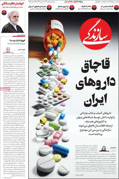 روزنامه سازندگی