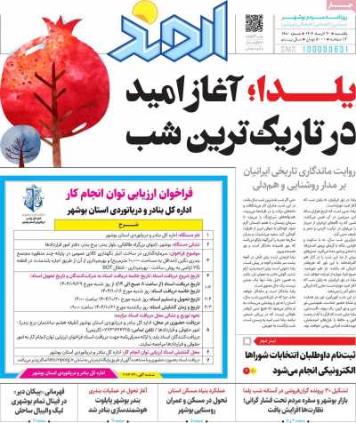 روزنامه اروند