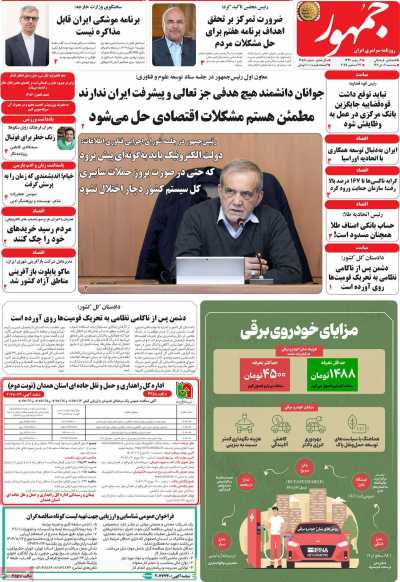 روزنامه جمهور