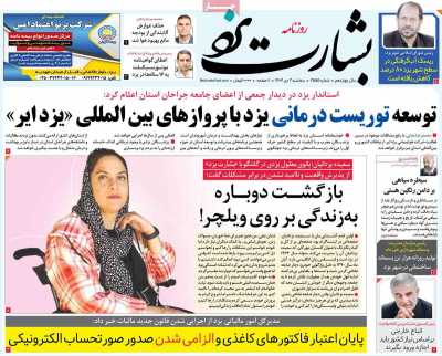 روزنامه بشارت یزد