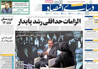 روزنامه دنیای اقتصاد