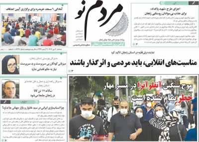 روزنامه مردم نو