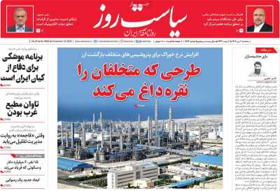 روزنامه سیاست روز
