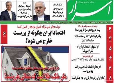 روزنامه اسرار