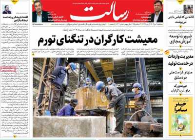 روزنامه رسالت