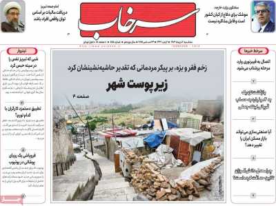 روزنامه سرخاب