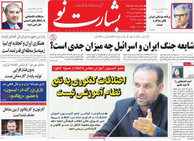 روزنامه بشارت نو