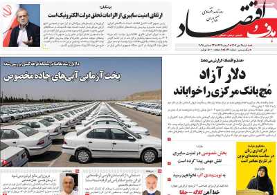 روزنامه هدف و اقتصاد