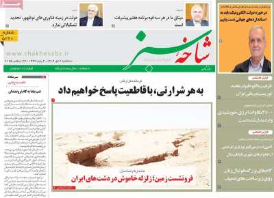 روزنامه شاخه سبز