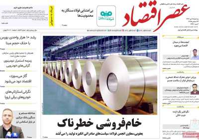 روزنامه عصر اقتصاد