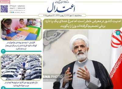 روزنامه اعتدال