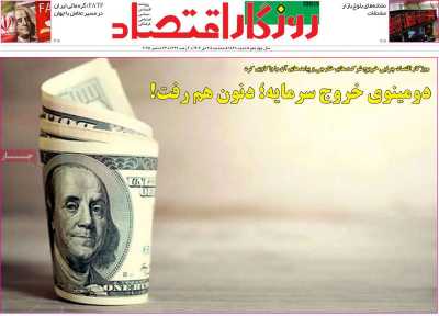 روزنامه روزگار اقتصاد
