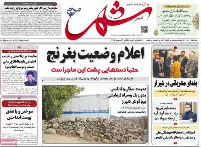 روزنامه شهر مردم