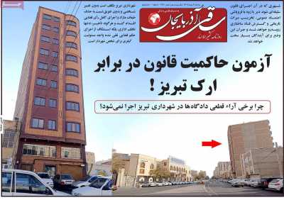 روزنامه ساقی آذربایجان