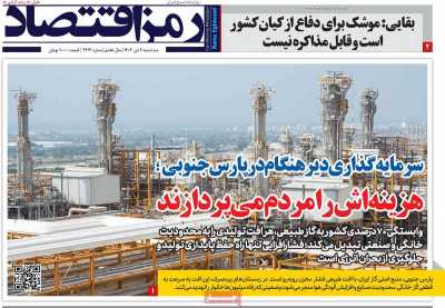 روزنامه رمزاقتصاد