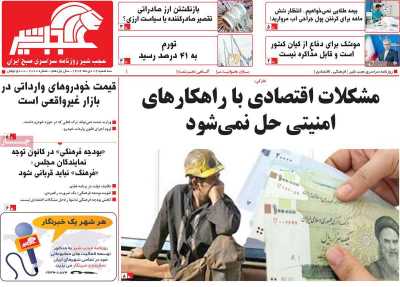 روزنامه عجب شیر