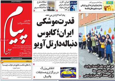 روزنامه پیام آشنا