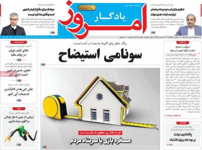 روزنامه یادگار امروز