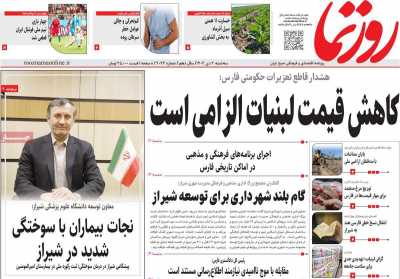 روزنامه روزنما