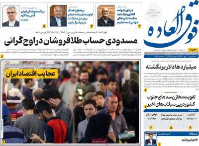 روزنامه فوق العاده