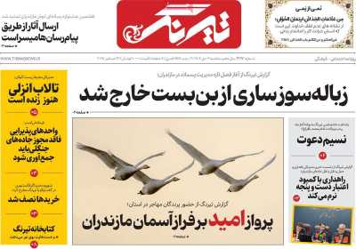 روزنامه تیرنگ