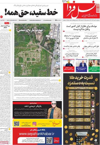 روزنامه نسل فردا