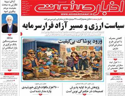 روزنامه اخبار صنعت