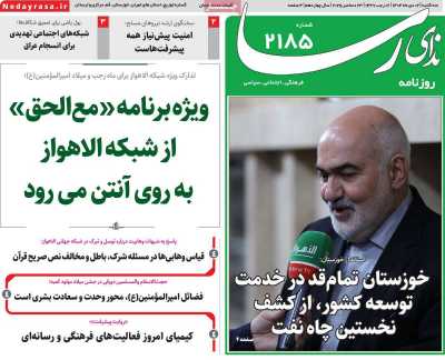 روزنامه ندای رسا