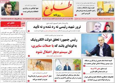 روزنامه طلوع