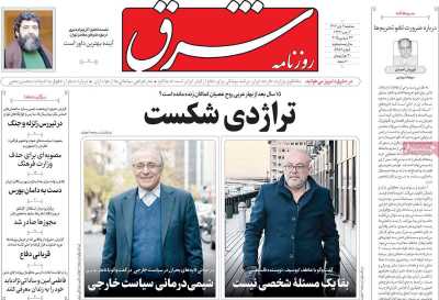 روزنامه شرق