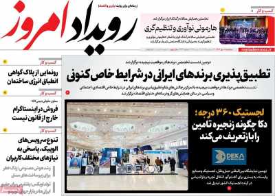 روزنامه رویداد امروز