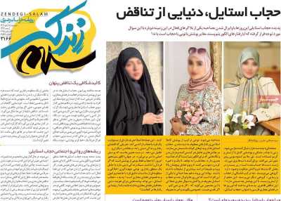 روزنامه زندگی سلام