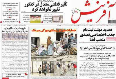 روزنامه آفرینش