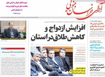 روزنامه آوای خراسان جنوبی