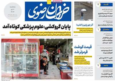 روزنامه خراسان رضوی