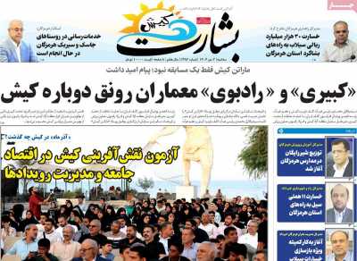 روزنامه بشارت کیش