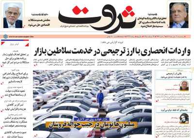 روزنامه ثروت