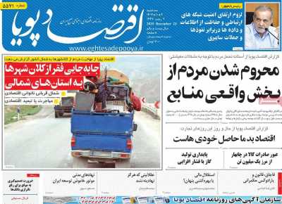 روزنامه اقتصاد پویا