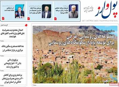 روزنامه پول و ارز