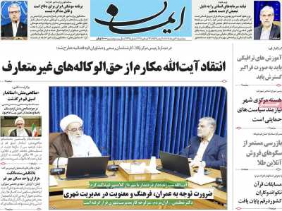 روزنامه ایمان