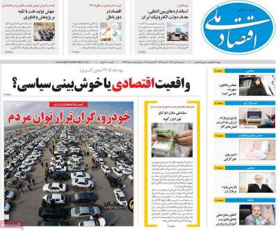 روزنامه اقتصاد ملی