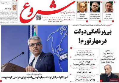 روزنامه شروع