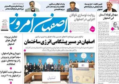 روزنامه اصفهان امروز