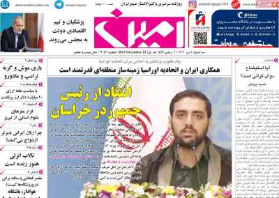 روزنامه امین