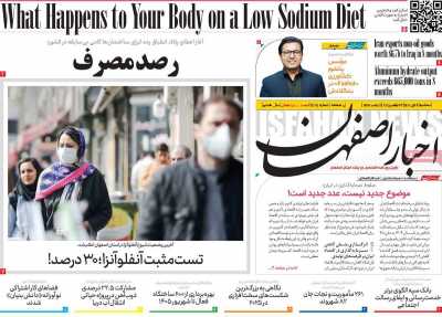 روزنامه اخبار اصفهان