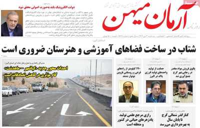 روزنامه آرمان میهن