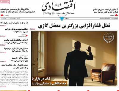 روزنامه ابرار اقتصادی