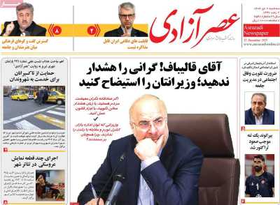 روزنامه عصر آزادی