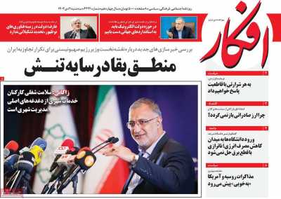 روزنامه افکار